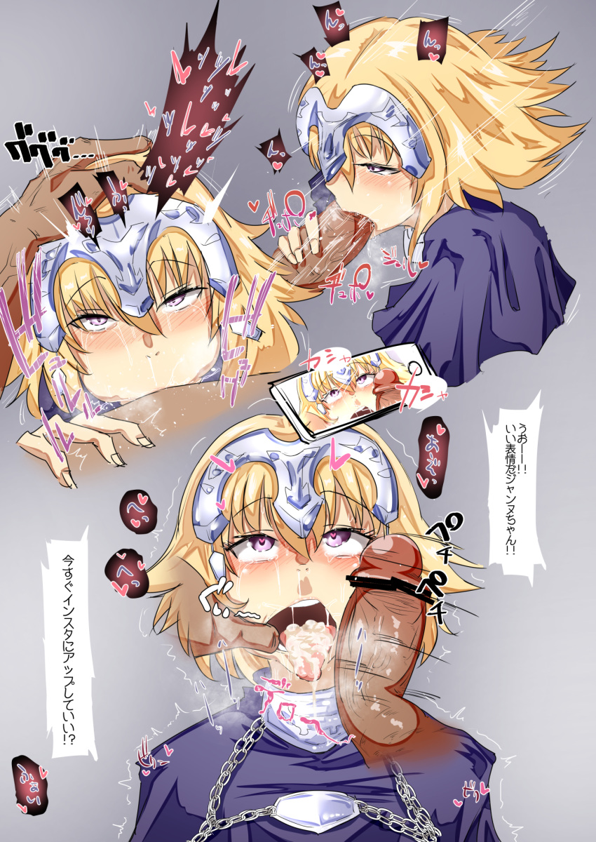 1girl after_fellatio bar_censor blonde_hair cellphone censored chain commentary_request crying cum cum_in_mouth cum_on_tongue deepthroat fate/grand_order fate_(series) fellatio finger_in_another's_mouth hand_on_another's_face headpiece heart heart-shaped_pupils hetero highres irrumatio jeanne_d'arc_(fate) jeanne_d'arc_(fate)_(all) oral penis penis_on_face phone pov purple_eyes rolling_eyes slapping_with_penis smartphone snot streaming_tears sweat symbol-shaped_pupils tears translation_request trembling val_(escc4347)