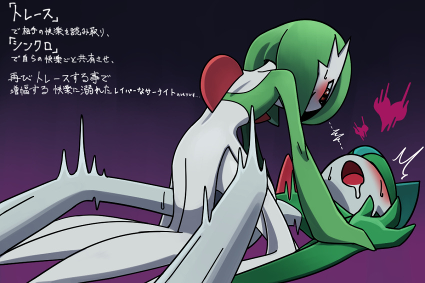 1boy 1girl blush brown_eyes creatures_(company) drooling gallade game_freak gardevoir gen_3_pokemon gen_4_pokemon girl_on_top gradient gradient_background green_hair half-closed_eyes hand_up head_back heart implied_sex japanese_text katahane3 kneeling looking_down lying nintendo no_humans on_back open_mouth pokemon pokemon_(creature) purple_background saliva short_hair simple_background smile straddling sweat talking text_focus translation_request trembling