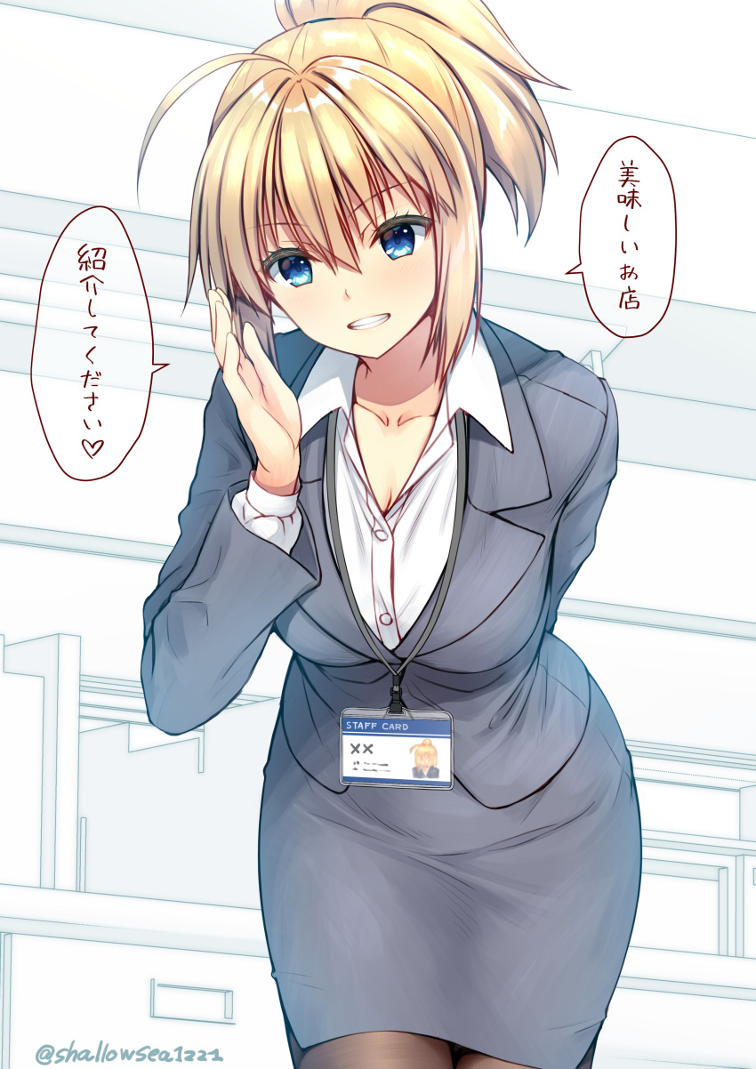 absurdres ahoge arm_behind_back artoria_pendragon_(all) asami_asami black_legwear blonde_hair blue_eyes blush breasts check_translation cleavage collarbone commentary eyebrows_visible_through_hair fate/grand_order fate_(series) formal grin hair_between_eyes highres id_card lanyard large_breasts leaning_forward looking_at_viewer monochrome_background mysterious_heroine_xx_(foreigner) office_lady pantyhose pencil_skirt ponytail short_hair signature skirt skirt_suit smile solo suit teeth translation_request twitter_username