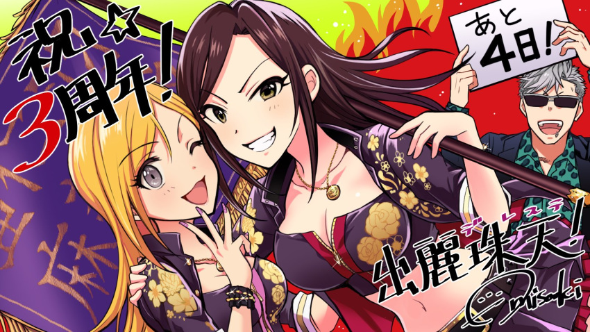 2girls :d anniversary arm_around_shoulder arm_around_waist banchou belt black_hair blazer blonde_hair bracelet breasts cleavage collared_shirt commentary countdown crop_top enjin eyebrows_visible_through_hair fiery_background fire flag fujimoto_rina gold_necklace grey_eyes grey_hair grin highres holding holding_sign idolmaster idolmaster_cinderella_girls idolmaster_cinderella_girls_starlight_stage jacket jewelry large_breasts lip_piercing long_hair long_sleeves looking_at_viewer medium_breasts midriff mukai_takumi multiple_girls nail_polish navel necklace official_art one_eye_closed open_mouth pendant piercing pink_nails pleated_skirt producer_(idolmaster_cinderella_girls_wild_wind_girl) sako_misaki shirt sign signature skirt sleeves_rolled_up smile strapless sunglasses translated tubetop upper_body yellow_eyes zipper zipper_pull_tab