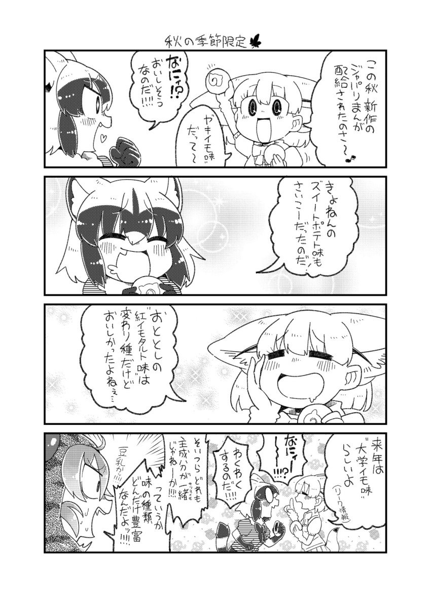 bow bowtie comic commentary_request common_raccoon_(kemono_friends) extra_ears fennec_(kemono_friends) food fox_ears fox_tail fur_collar greyscale highres ino_(tellu0120) japari_bun japari_symbol kemono_friends monochrome raccoon_ears raccoon_tail striped_tail tail translation_request tsuchinoko_(kemono_friends)