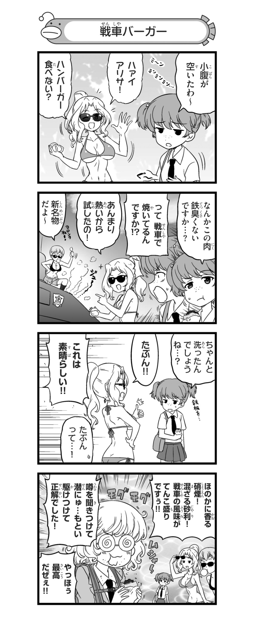 4girls 4koma :t absurdres afterimage akiyama_yukari alisa_(girls_und_panzer) alternate_costume alternate_hairstyle ass back backpack bag bangs bikini bikini_top blazer boots breasts bubble_blowing carrying chewing_gum closed_eyes coke-bottle_glasses comic cooking day disguise dress_shirt eating emblem emphasis_lines eyebrows_visible_through_hair food freckles frown girls_und_panzer glasses greyscale ground_vehicle hair_intakes hair_ornament hair_up hand_on_hip highres holding holding_food holding_spatula hungry jacket jitome kay_(girls_und_panzer) large_breasts leaning_forward long_hair long_sleeves looking_at_another m4_sherman medium_hair military military_vehicle miniskirt monochrome motion_blur motion_lines motor_vehicle multiple_girls nanashiro_gorou naomi_(girls_und_panzer) navel necktie notice_lines official_art one_eye_closed one_knee open_mouth outdoors pdf_available pleated_skirt ponytail satchel saunders_(emblem) saunders_military_uniform saunders_school_uniform shirt short_hair short_sleeves short_twintails shorts side-tie_bikini skirt smile sparkle spoken_sweatdrop standing star star_hair_ornament staring stomach_growling summer_uniform sunglasses sweatdrop swimsuit tank thumbs_up translated twintails very_short_hair waving wig wing_collar