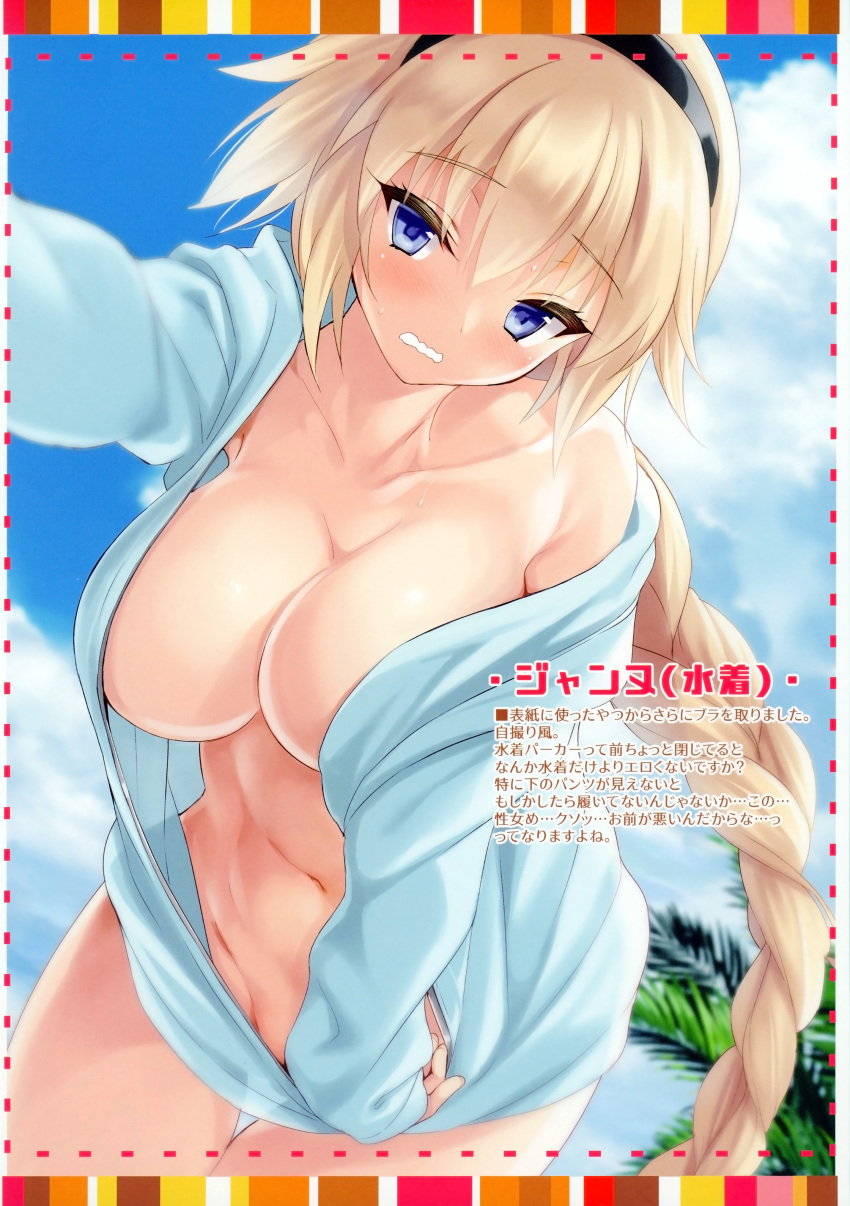 bottomless cle_masahiro cleavage fate/grand_order jeanne_d'arc jeanne_d'arc_(fate) no_bra open_shirt