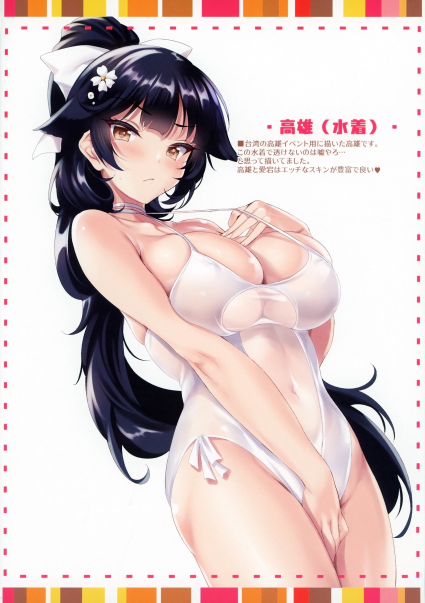 absurdres azur_lane bangs bare_shoulders between_legs black_hair blush bow breasts brown_eyes casual_one-piece_swimsuit cleavage collarbone covered_navel covering covering_crotch cowboy_shot criss-cross_halter eyebrows_visible_through_hair flower frown hair_bow hair_flower hair_ornament halterneck hand_between_legs hand_on_own_chest highres kure_masahiro large_breasts long_hair looking_at_viewer one-piece_swimsuit ponytail scan shiny shiny_hair shiny_skin simple_background skindentation solo strap_gap swimsuit takao_(azur_lane) very_long_hair wavy_mouth white_background white_swimsuit