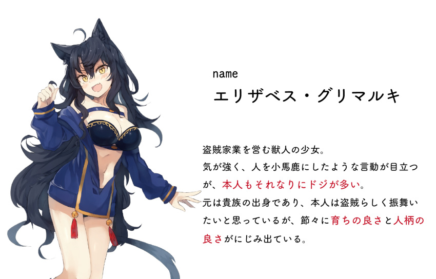 :d ahoge animal_ear_fluff animal_ears bandeau bangs bare_shoulders black_hair blue_footwear blue_jacket blush boots breasts cat_ears character_name character_profile cleavage collarbone commentary_request cowboy_shot fang hair_between_eyes hand_up head_tilt high_heel_boots high_heels jacket kasuka_(kusuki) large_breasts legs long_hair long_sleeves looking_at_viewer navel off_shoulder open_mouth original shadow simple_background smile solo standing standing_on_one_leg stomach thighs translation_request very_long_hair white_background yellow_eyes
