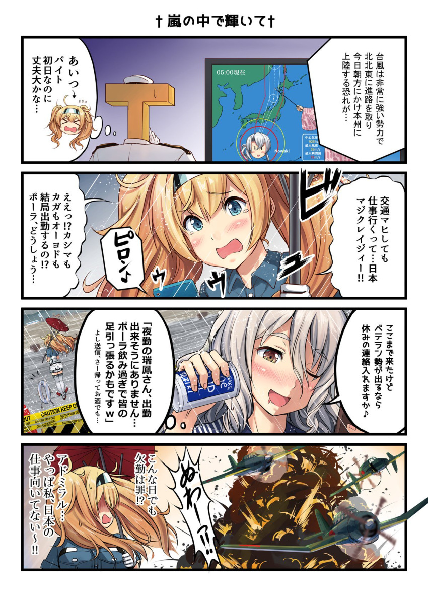 &gt;_&lt; 2girls 4koma aircraft airplane b7a_ryuusei beer_can blonde_hair blue_eyes blue_shirt brown_eyes can comic commentary_request drunk employee_uniform explosion gambier_bay_(kantai_collection) grey_hair highres ichikawa_feesu j7w_shinden kantai_collection lawson map multiple_girls nowaki_(kantai_collection) pola_(kantai_collection) rain shirt t-head_admiral television thought_bubble translation_request twintails umbrella uniform upper_body wavy_hair yokosuka_d4y