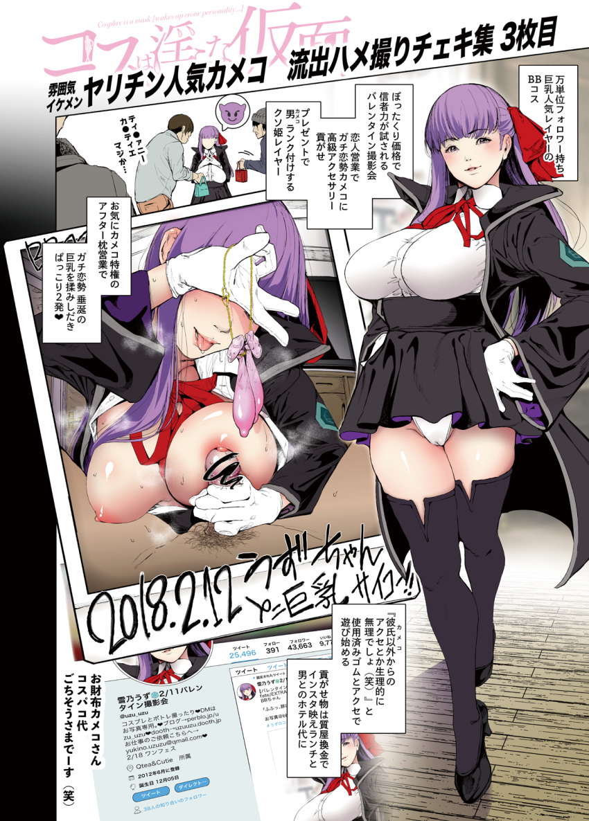bb_(fate)_(all) bb_(fate/extra_ccc) black_legwear breasts breasts_outside cameltoe comic commentary_request condom cosplay covering_eyes fate/extra fate/extra_ccc fate_(series) gloves hair_ribbon handjob heavy_breathing high_heels highres large_breasts long_hair looking_at_viewer nipples penis penis_to_nipple photo_(object) pov_crotch purple_hair ribbon skirt solo_focus suzuha_suzu thighhighs translation_request twitter used_condom white_gloves
