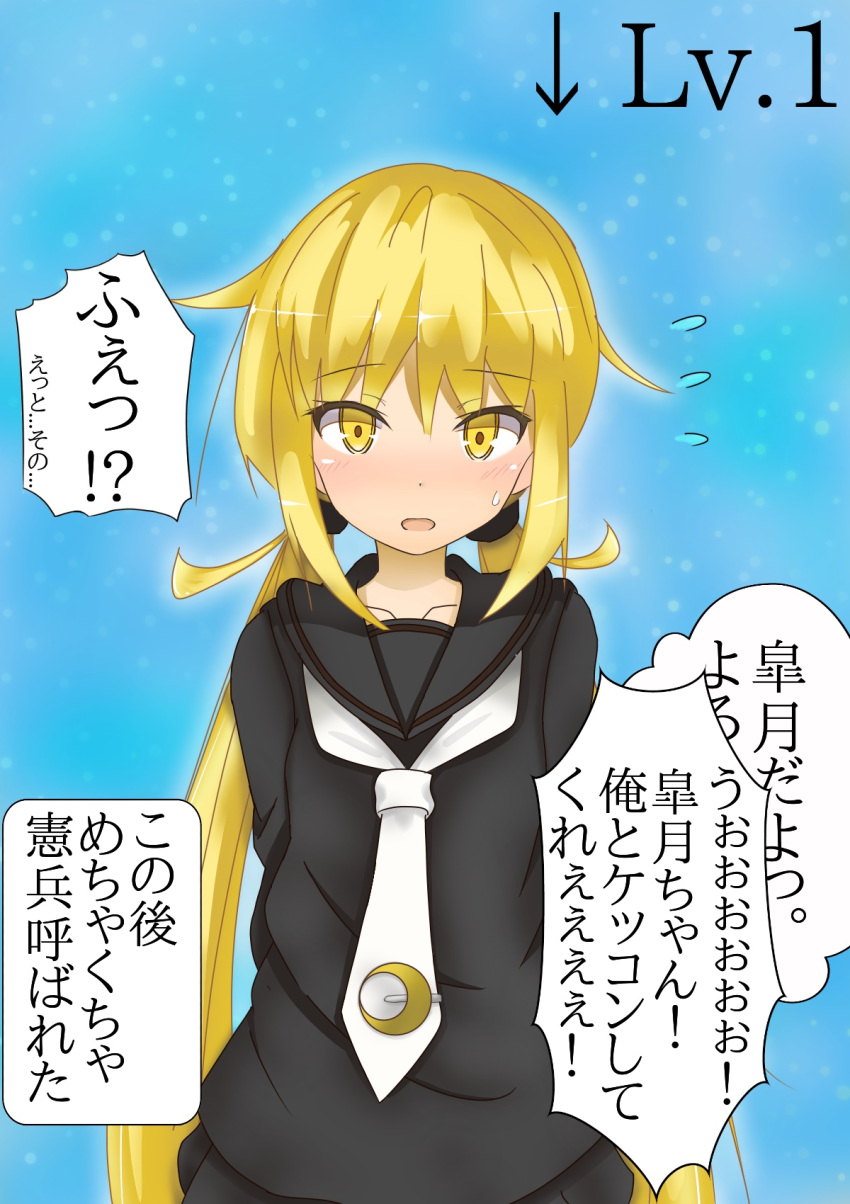 arms_behind_back bangs black_sailor_collar black_serafuku blonde_hair blue_background blush collarbone commentary_request crescent crescent_moon_pin directional_arrow etsuransha_no_rei eyebrows_visible_through_hair flying_sweatdrops highres kantai_collection long_hair looking_at_viewer low_twintails neckerchief open_mouth sailor_collar satsuki_(kantai_collection) school_uniform serafuku solo sweatdrop translated twintails very_long_hair white_neckwear yellow_eyes