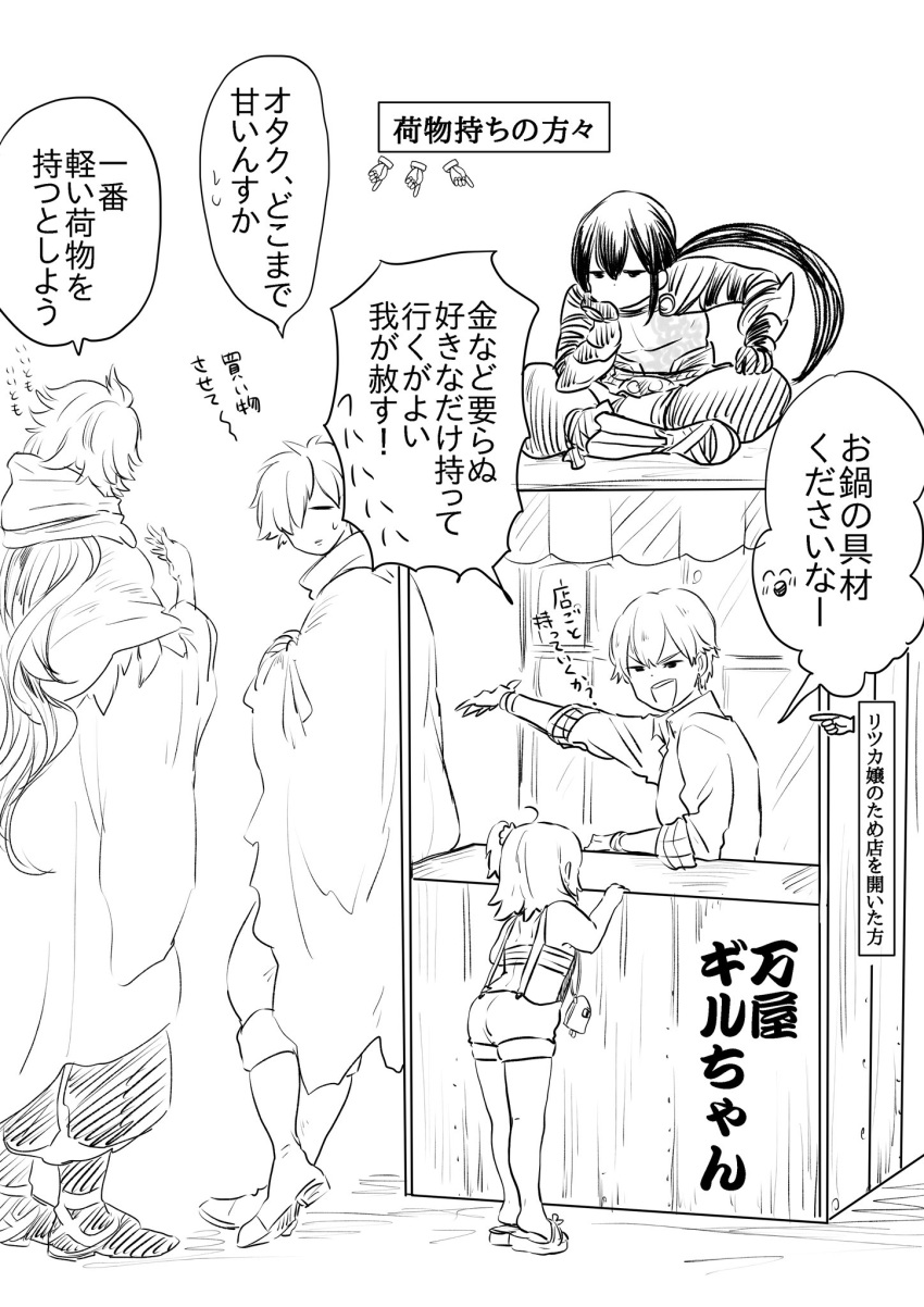 1koma 4boys ahoge black_hair boots cape chest_tattoo cloak comic crossed_legs fate/grand_order fate_(series) fujimaru_ritsuka_(female) gauntlets gilgamesh greyscale hair_ornament hair_over_one_eye hair_scrunchie hand_on_own_chin highres long_hair long_sleeves merlin_(fate) monochrome multiple_boys open_mouth overalls pointing ponytail red003 robe robin_hood_(fate) sandals scarf scrunchie short_hair side_ponytail speech_bubble stand sweatdrop tattoo translation_request very_long_hair white_background yan_qing_(fate/grand_order) younger