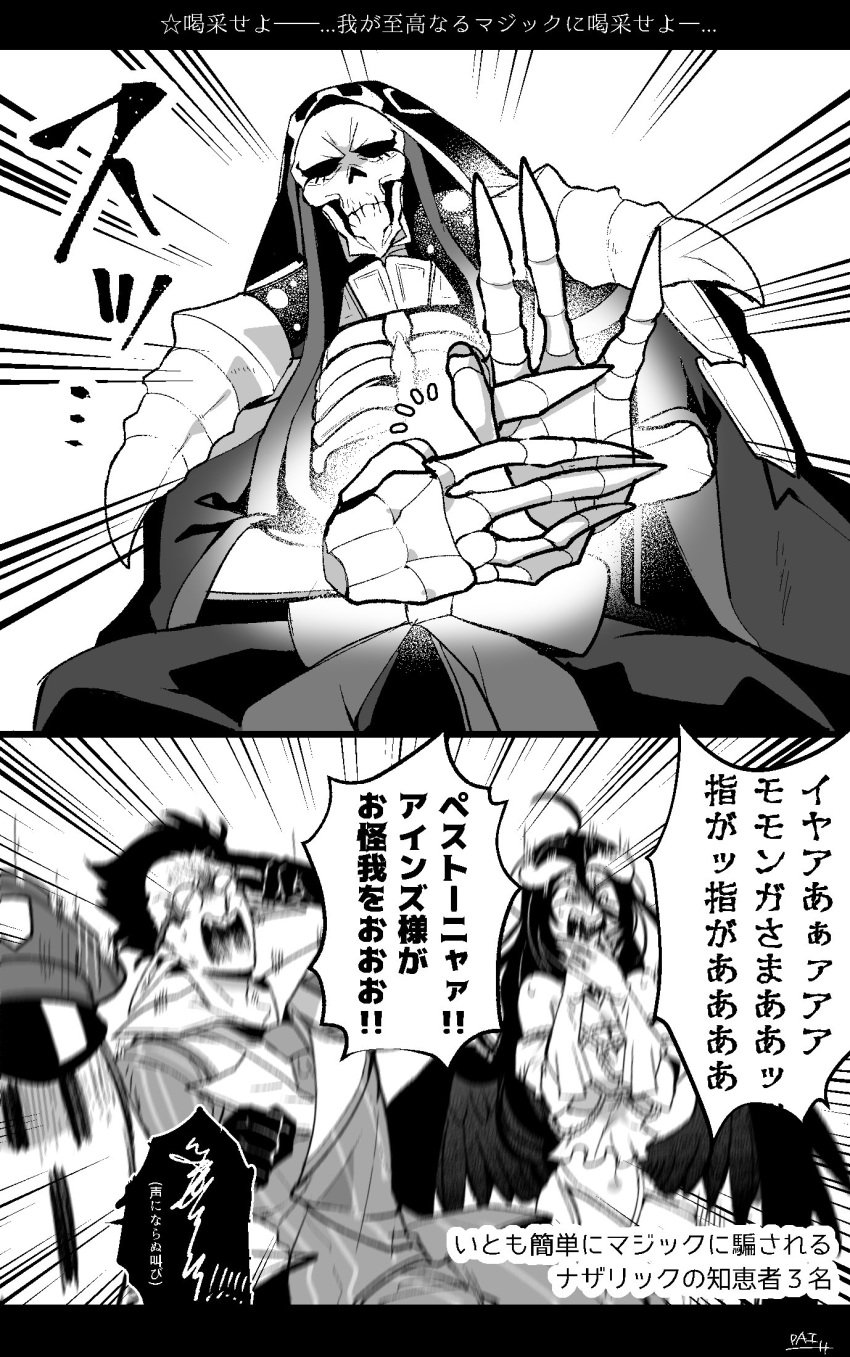 1girl 3boys ainz_ooal_gown albedo comic demiurge formal glasses horns magic_trick monochrome multiple_boys overlord_(maruyama) pandora's_actor pointy_ears scared skeleton suit text_focus translation_request wings