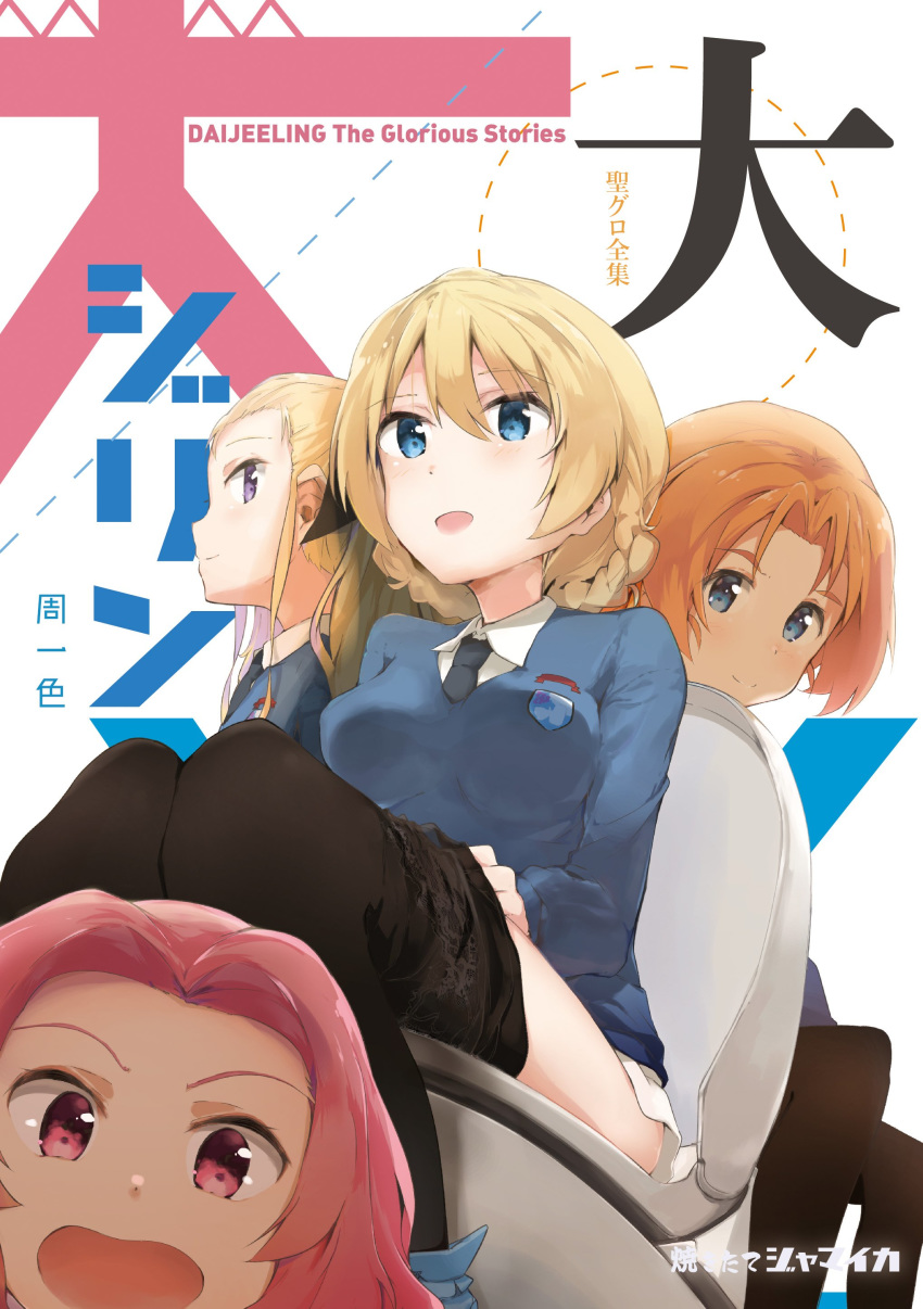 absurdres assam bangs black_bow black_legwear black_neckwear blonde_hair blue_eyes blue_sweater bow braid circle_name closed_mouth commentary_request cover cover_page darjeeling doujin_cover dress_shirt dutch_angle emblem eyebrows_visible_through_hair girls_und_panzer hair_bow hair_pulled_back highres light_smile long_sleeves looking_at_viewer multiple_girls necktie orange_hair orange_pekoe pantyhose pantyhose_pull purple_eyes red_eyes red_hair rosehip school_uniform shirt short_hair shuiro_(frog-16) sitting smile st._gloriana's_(emblem) st._gloriana's_school_uniform sweater tied_hair toilet translation_request twin_braids v-neck white_shirt wing_collar