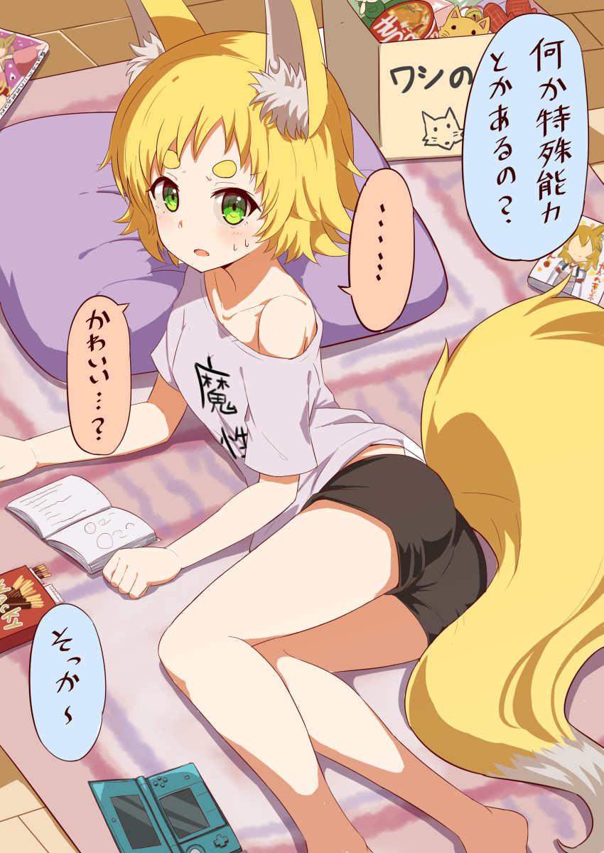 1girl absurdres animal_ear_fluff animal_ears ass blonde_hair book commentary food fox_ears fox_girl fox_tail green_eyes handheld_game_console highres lying nintendo_3ds off_shoulder okitsugu on_side original pocky shirt short_hair short_shorts shorts solo spoken_ellipsis t-shirt tail thick_eyebrows translated