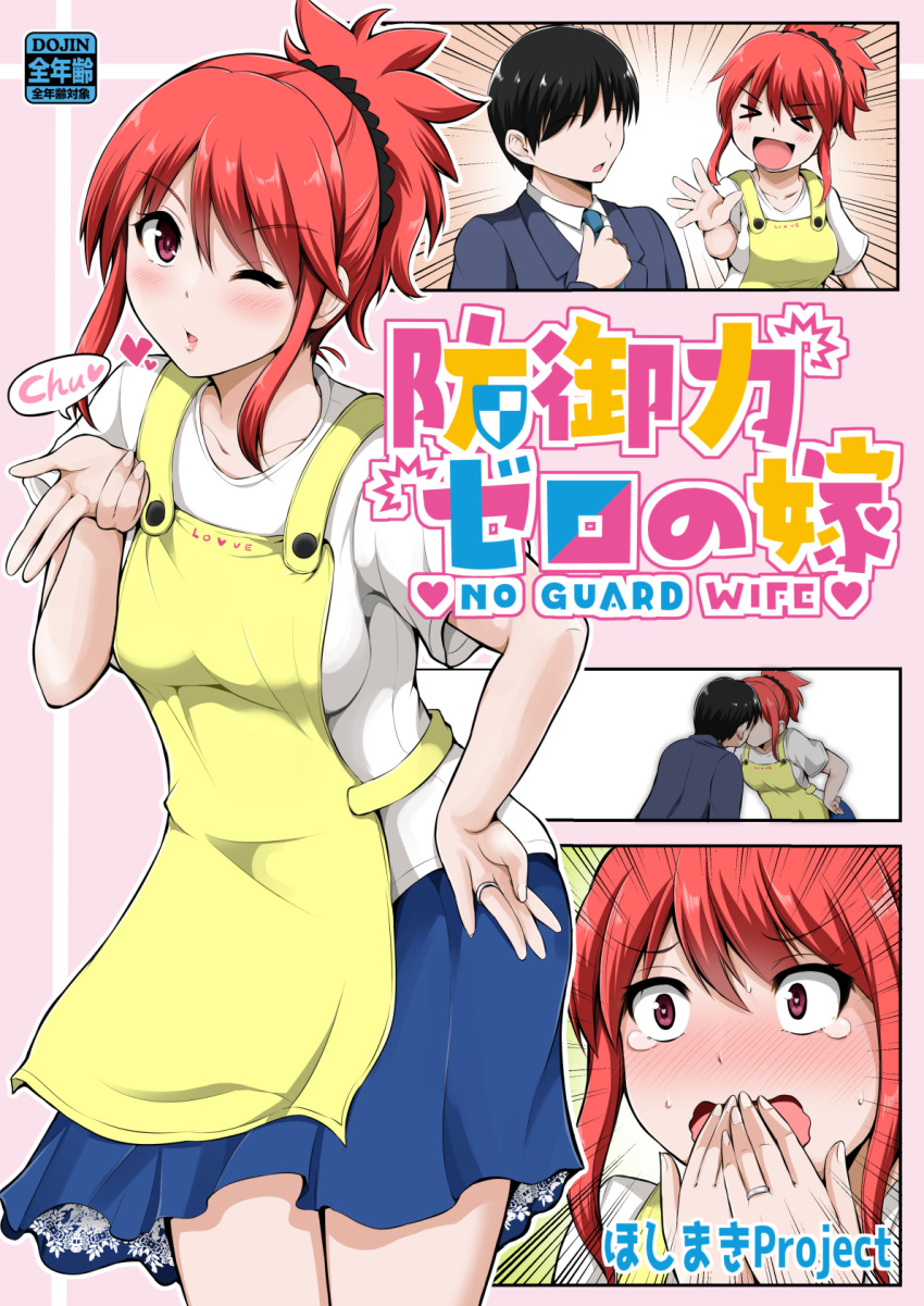 &gt;_&lt; 1girl :d apron bangs black_hair blown_kiss blue_skirt blush comic commentary_request cover cover_page covering_mouth emphasis_lines eyebrows_visible_through_hair formal hair_between_eyes hairband hand_on_hip heart heart-shaped_pupils highres jewelry kiss necktie open_mouth original red_eyes red_hair ring shirt short_hair short_ponytail sidelocks skirt smile suit swept_bangs symbol-shaped_pupils tail tearing_up wedding_band white_shirt xd yano_toshinori