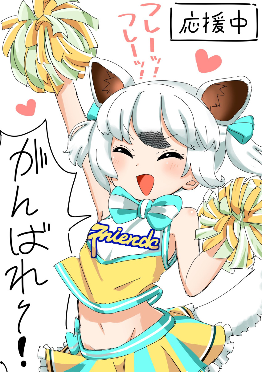 alternate_costume alternate_hairstyle anteater_ears anteater_tail bare_shoulders black_hair blush bow bowtie check_translation cheerleader closed_eyes commentary_request crop_top extra_ears eyebrows_visible_through_hair frilled_skirt frills hair_tie hand_up heart highres inaba31415 kemono_friends kemono_friends_festival midriff multicolored_hair navel partially_translated pom_poms short_hair skirt sleeveless solo southern_tamandua_(kemono_friends) translation_request twintails white_hair