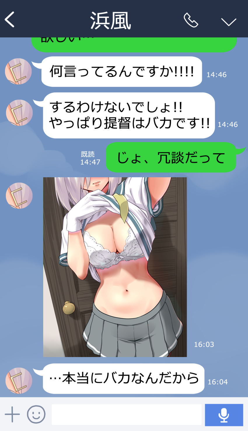 absurdres avatar_icon blush bra breasts chat_log cleavage dutch_angle embroidered_bra embroidery gloves grey_skirt hair_ornament hairclip hamakaze_(kantai_collection) head_out_of_frame highres kantai_collection lace lace-trimmed_bra large_breasts line_(naver) lips looking_at_viewer navel pantyhose phone_screen pleated_skirt sailor_collar sarfata school_uniform self_shot shirt_lift short_hair silver_hair skirt solo speech_bubble stomach striped striped_skirt text_focus timestamp translated tsundere underwear white_bra white_gloves wooden_door yellow_neckwear