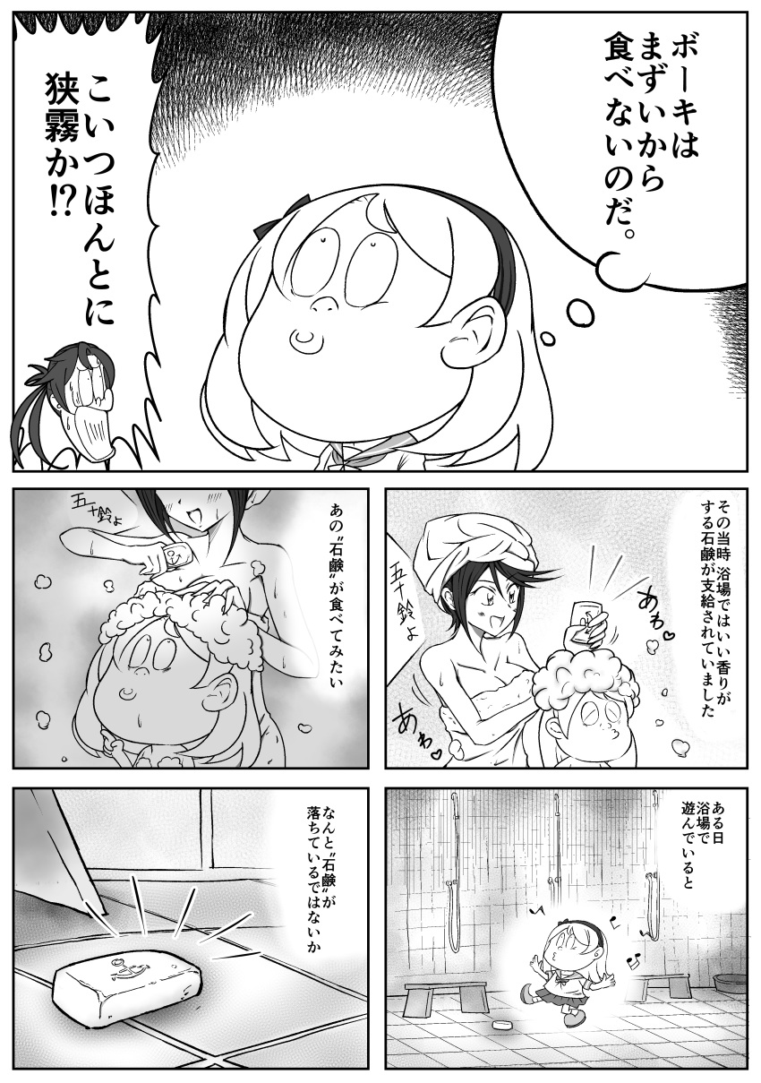 absurdres amagiri_(kantai_collection) bathing comic greyscale highres kantai_collection long_hair long_sleeves mizuki_shigeru_(style) monochrome multiple_girls naked_towel nococorn parody sagiri_(kantai_collection) short_hair shower soap soap_bubbles style_parody towel towel_on_head translation_request