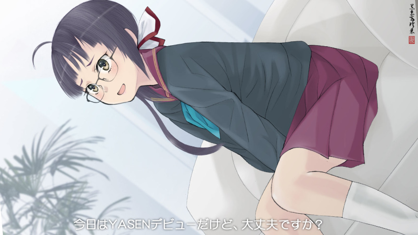 :d ahoge bangs black-framed_eyewear black_hair blush commentary_request double_horizontal_stripe eyes_visible_through_eyewear feet_out_of_frame fujinami_(kantai_collection) furrowed_eyebrows glasses green_neckwear hair_ribbon hands_on_lap highres indoors kantai_collection kneehighs kurorichin long_hair long_sleeves miniskirt neckerchief open_mouth pleated_skirt red_ribbon red_sailor_collar red_skirt ribbon sailor_collar side_ponytail sideways sitting skirt smile solo subtitled translation_request v_arms