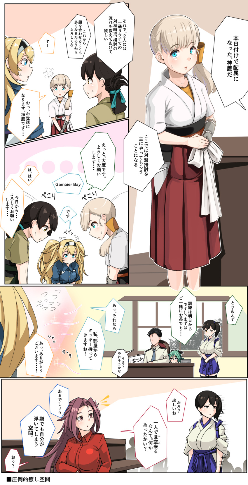 6+girls absurdres admiral_(kantai_collection) blonde_hair blue_eyes bow breasts brown_eyes brown_hair comic commentary_request flying_sweatdrops folded_ponytail gambier_bay_(kantai_collection) green_hair hair_bow hakama_skirt highres japanese_clothes jun'you_(kantai_collection) kaga_(kantai_collection) kantai_collection kasuga_maru_(kantai_collection) large_breasts multiple_girls purple_eyes purple_hair ryuun_(stiil) shin'you_(kantai_collection) side_ponytail sign sparkle taiyou_(kantai_collection) translated twintails yamakaze_(kantai_collection)