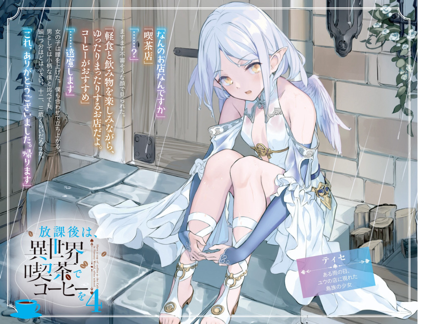 aegislash breasts character_name cleavage copyright_name detached_sleeves dress feathered_wings highres houkago_wa_isekai_kissa_de_coffee_wo long_hair non-web_source novel_illustration official_art outdoors parted_lips pokemon rain shiny shiny_hair shoulder_cutout silver_hair single_wing sitting small_breasts supertie tise_(isekai_coffee) white_dress white_wing wings yellow_eyes
