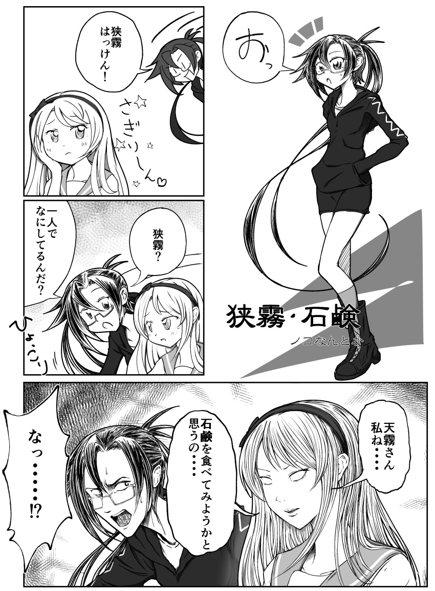 amagiri_(kantai_collection) boots comic commentary_request glasses greyscale hair_between_eyes highres kantai_collection long_hair monochrome multiple_girls nococorn open_mouth parody pleated_skirt ponytail sagiri_(kantai_collection) school_uniform serafuku skirt style_parody translation_request very_long_hair