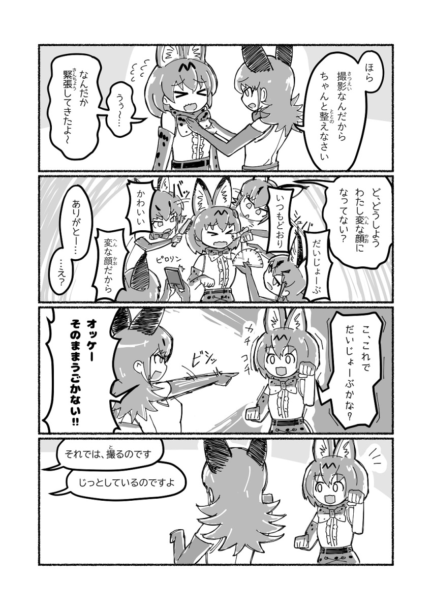 &gt;_&lt; 4koma adjusting_another's_clothes adjusting_neckwear animal_ears belt bow bowtie caracal_(kemono_friends) caracal_ears cellphone check_translation comic commentary_request da_(bobafett) elbow_gloves extra_ears eyebrows_visible_through_hair flying_sweatdrops gloves greyscale hair_brushing highres kemono_friends long_hair monochrome multiple_girls nervous paw_pose phone pointing print_gloves print_neckwear protractor serval_(kemono_friends) serval_ears serval_print shirt sleeveless sleeveless_shirt smartphone speech_bubble taking_picture translation_request tsurime
