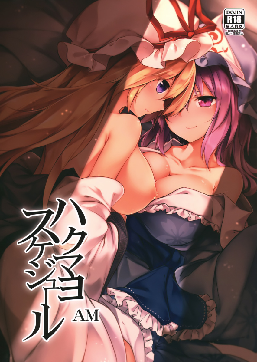 midori_(misuriru8) saigyouji_yuyuko touhou yakumo_yukari yuri