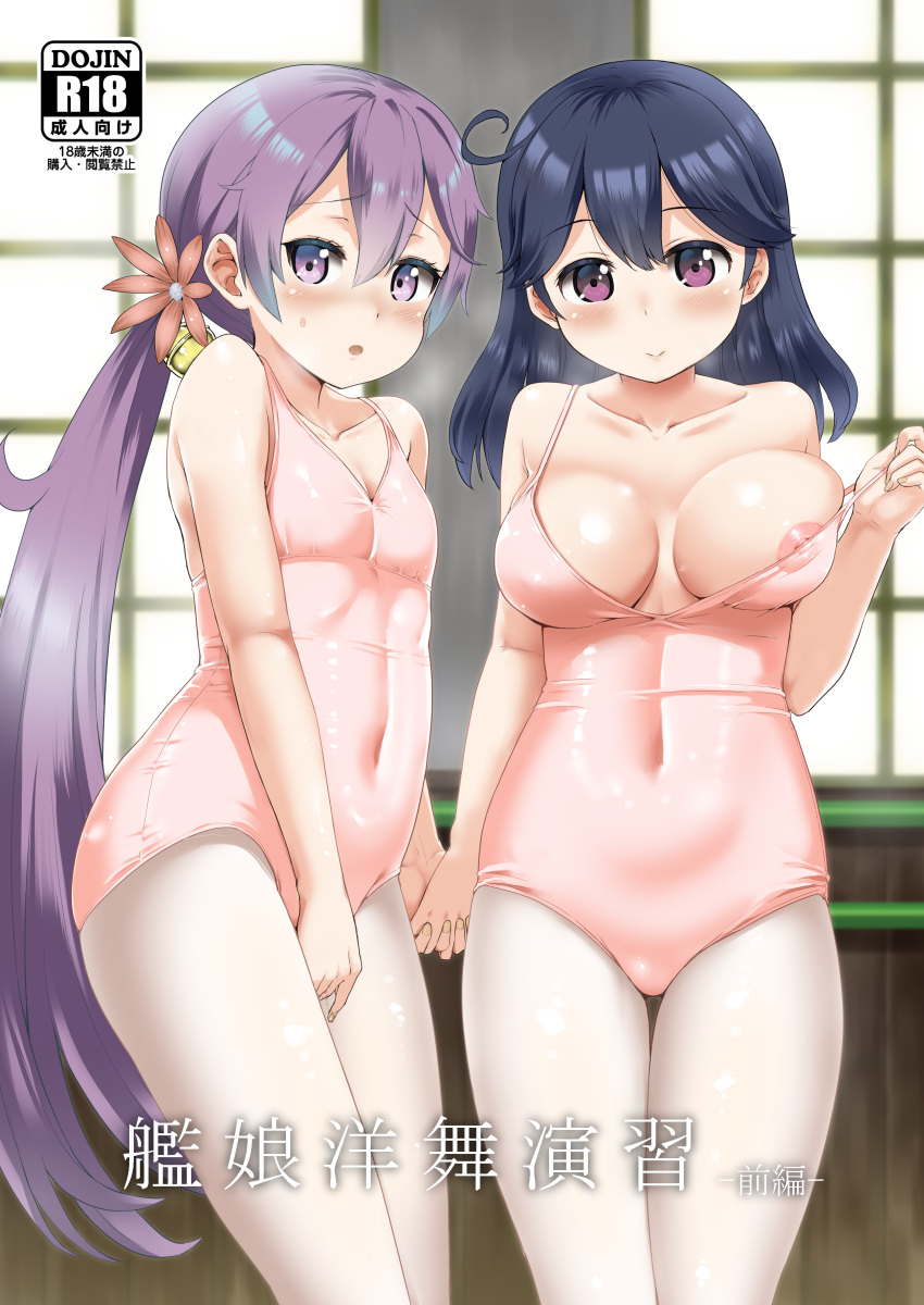 :&gt; absurdres akebono_(kantai_collection) ballet_leotard bell black_hair blush breasts commentary_request cover cover_page covered_navel covering covering_crotch doujin_cover flat_chest flower gymnast_leotard hair_bell hair_flower hair_ornament heavy_breathing highres holding_hands jingle_bell kantai_collection large_breasts leotard leotard_pull long_hair multiple_girls naradakou nipples off_shoulder open_mouth pantyhose pink_leotard ponytail pulled_by_self purple_eyes purple_hair side_ponytail smile ushio_(kantai_collection) very_long_hair white_legwear