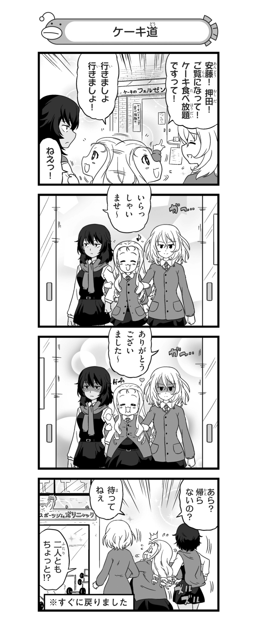 /\/\/\ 0_0 3girls 4koma :3 :d =3 =_= absurdres afterimage andou_(girls_und_panzer) arm_grab bangs barbell bc_freedom_school_uniform belt blush_stickers burp cardigan circlet closed_eyes clothes_tug comic dark_skin diagonal_stripes dragging dress_shirt drill_hair eighth_note emphasis_lines empty_eyes facing_viewer fat flying_sweatdrops frown girls_und_panzer greyscale heart highres light_frown long_hair long_sleeves looking_at_viewer marie_(girls_und_panzer) medium_hair messy_hair miniskirt monochrome motion_lines multiple_girls musical_note nanashiro_gorou necktie official_art open_mouth oshida_(girls_und_panzer) outdoors pdf_available pentagon_(shape) pleated_skirt pointing school_uniform shaded_face shirt shop side-by-side skirt smile sparkling_eyes standing star striped striped_neckwear surprised sweater sweater_around_neck transformation translated vest weight_gain wing_collar