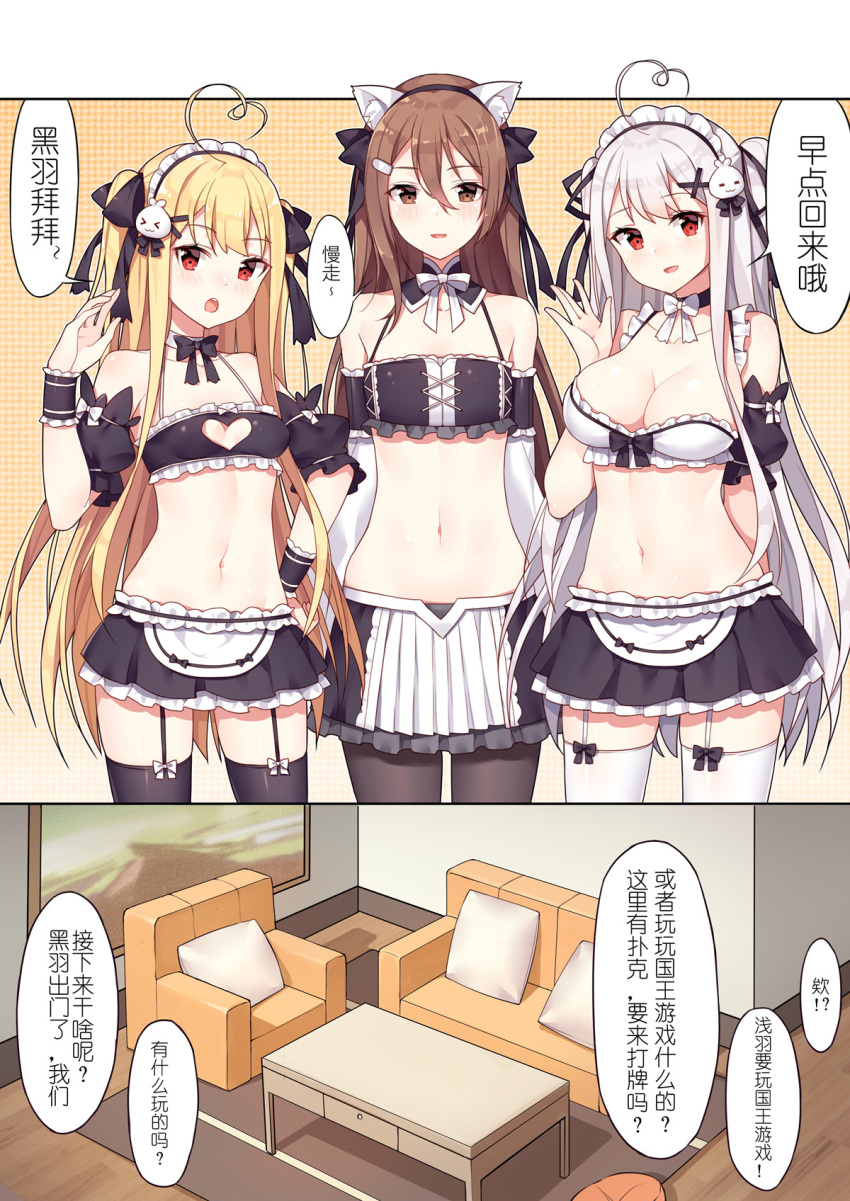 3girls :d ahoge apron armchair bangs bare_shoulders black_bow black_legwear black_skirt blonde_hair blush bow breasts brown_eyes brown_hair chair check_translation chinese cleavage comic commentary_request couch crop_top detached_sleeves eyebrows_visible_through_hair garter_straps hair_between_eyes hair_bow hand_up head_tilt heart_ahoge highres indoors large_breasts long_hair maid maid_headdress midriff multiple_girls navel niliu_chahui open_mouth original painting_(object) pantyhose pleated_skirt puffy_short_sleeves puffy_sleeves red_eyes round_teeth short_sleeves siblings silver_hair sisters skirt small_breasts smile standing table teeth thighhighs tokisaki_asaba tokisaki_mio translation_request two_side_up upper_teeth very_long_hair waist_apron white_apron white_legwear wrist_cuffs