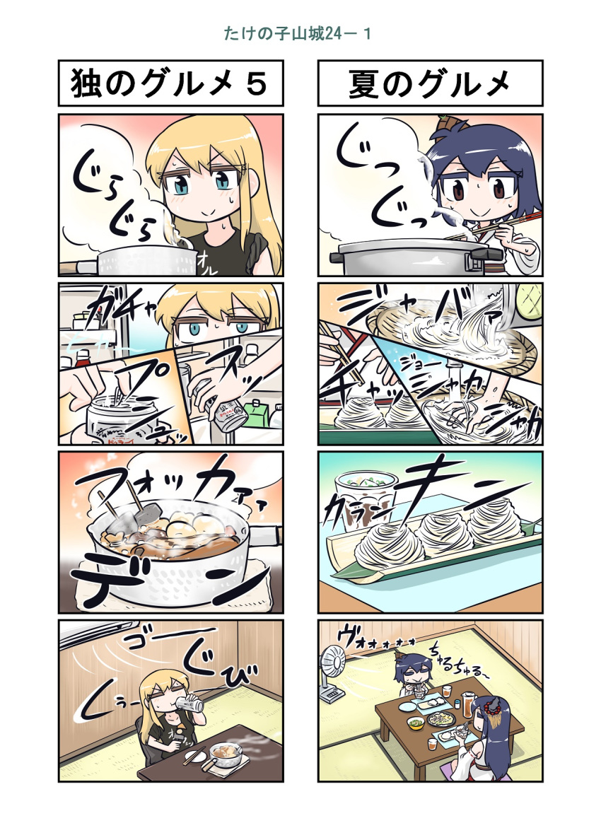 4koma alternate_costume bamboo_shoot bismarck_(kantai_collection) black_hair black_shirt blonde_hair blue_eyes chopsticks comic commentary_request cooking detached_sleeves electric_fan food fusou_(kantai_collection) hair_ornament highres holding holding_chopsticks indoors japanese_clothes kantai_collection long_hair multiple_girls nontraditional_miko noodles oden seiran_(mousouchiku) shirt short_hair silent_comic sitting soba table translation_request wide_sleeves yamashiro_(kantai_collection)