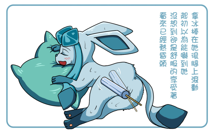 ... 2016 ambiguous_gender anus blush chinese_text eeveelution female female/ambiguous feral food glaceon nintendo open_mouth pok&eacute;mon pok&eacute;mon_(species) popsicle pussy sd_(artist) simple_background solo sweat text video_games white_background