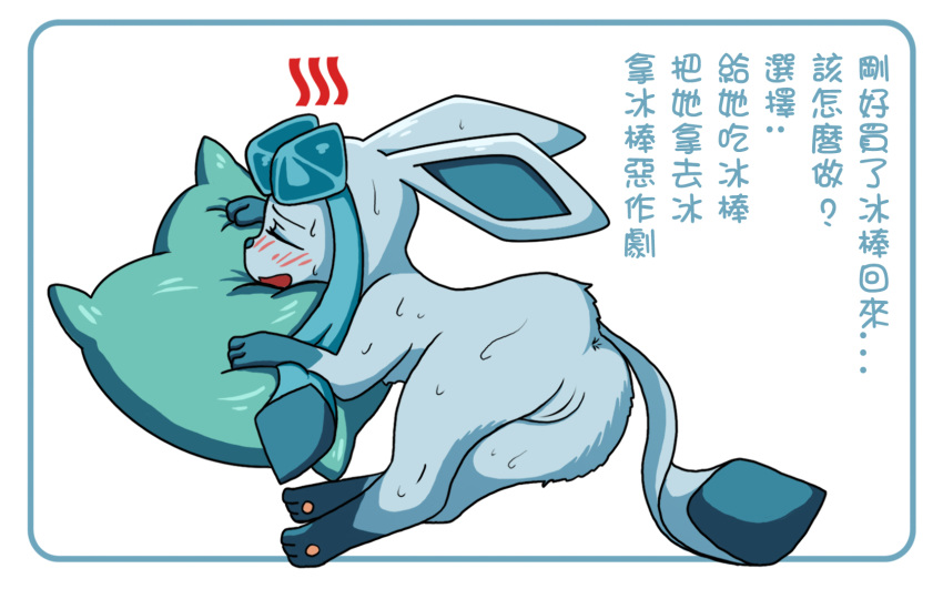 ... 2016 ? anus blush chinese_text eeveelution female feral food glaceon nintendo open_mouth pok&eacute;mon pok&eacute;mon_(species) popsicle pussy sd_(artist) simple_background solo sweat text translated video_games