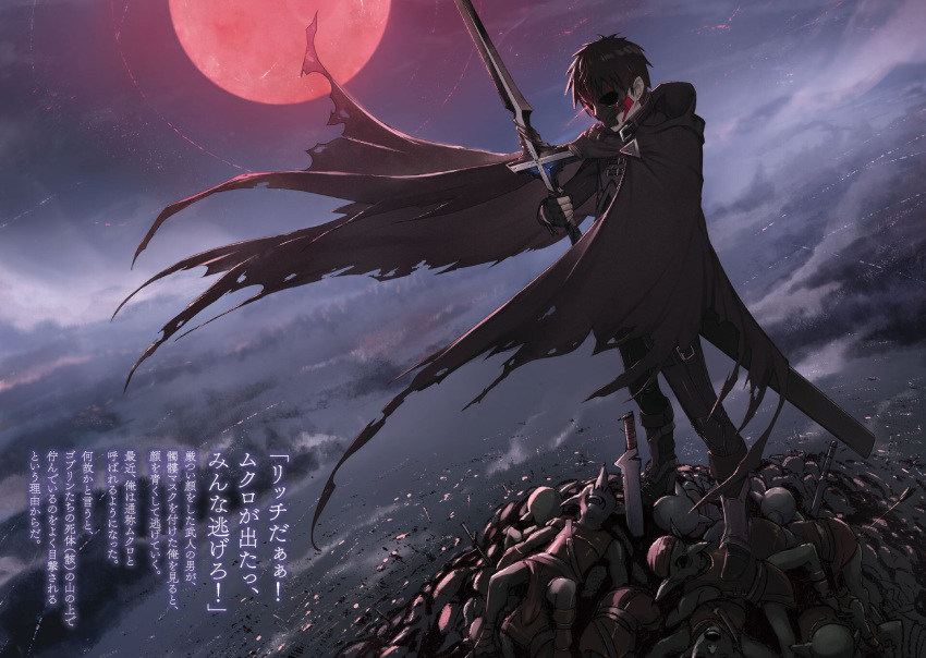 battlefield black_cloak black_gloves black_hair black_pants boushoku_no_berserk famepeera fingerless_gloves full_body gloves goblin highres holding holding_sword holding_weapon male_focus moon night non-web_source novel_illustration official_art outdoors pants red_moon skull_mask solo sword torn_cloak weapon