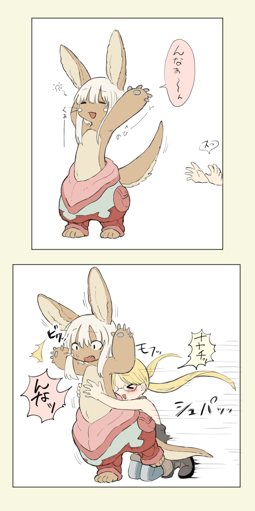 &gt;_&lt; 1other 2koma ambiguous_gender animal_ears blonde_hair blush boots brown_footwear closed_eyes comic eyebrows_visible_through_hair facing_away furry glasses highres hug kawasemi27 kneeling long_hair looking_down made_in_abyss nanachi_(made_in_abyss) open_mouth parted_lips riko_(made_in_abyss) speech_bubble standing stretch translated triangle_mouth twintails white_hair yawning