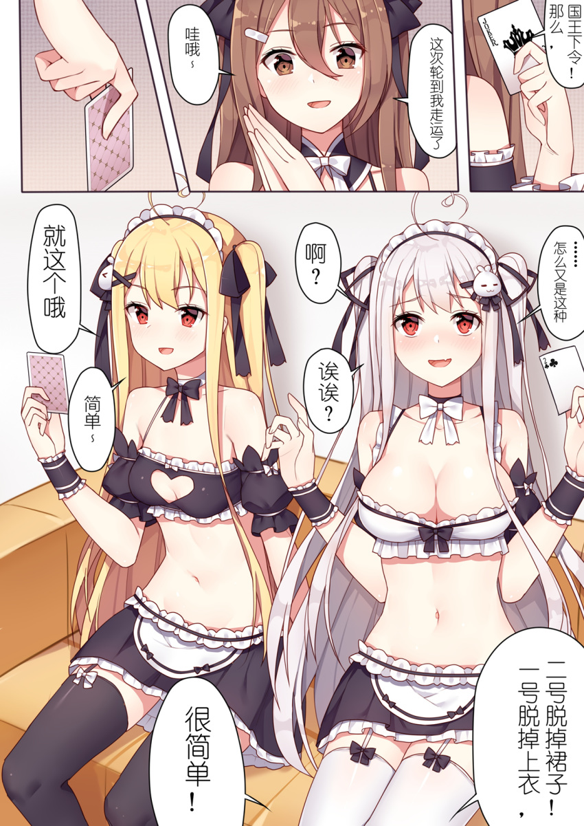 :d ahoge apron bangs black_bow black_choker black_legwear black_skirt blonde_hair blush bow breasts brown_eyes brown_hair card check_translation chinese chinese_commentary choker cleavage cleavage_cutout club_(shape) collarbone comic commentary_request couch crop_top detached_sleeves eyebrows_visible_through_hair fang garter_straps hair_between_eyes hands_up heart_ahoge heart_cutout highres holding holding_card joker large_breasts long_hair maid maid_headdress multiple_girls navel niliu_chahui open_mouth original own_hands_together playing_card pleated_skirt puffy_short_sleeves puffy_sleeves red_eyes short_sleeves siblings silver_hair sisters sitting skirt small_breasts smile thighhighs tokisaki_asaba tokisaki_mio translation_request two_side_up very_long_hair waist_apron white_apron white_bow white_choker white_legwear wrist_cuffs