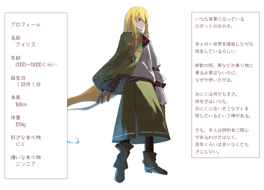 asuteroid asymmetrical_clothes asymmetrical_footwear blonde_hair boots cape character_profile character_sheet check_translation commentary_request green_skirt iris_(asuteroid) long_hair original red_eyes skirt solo standing translation_request