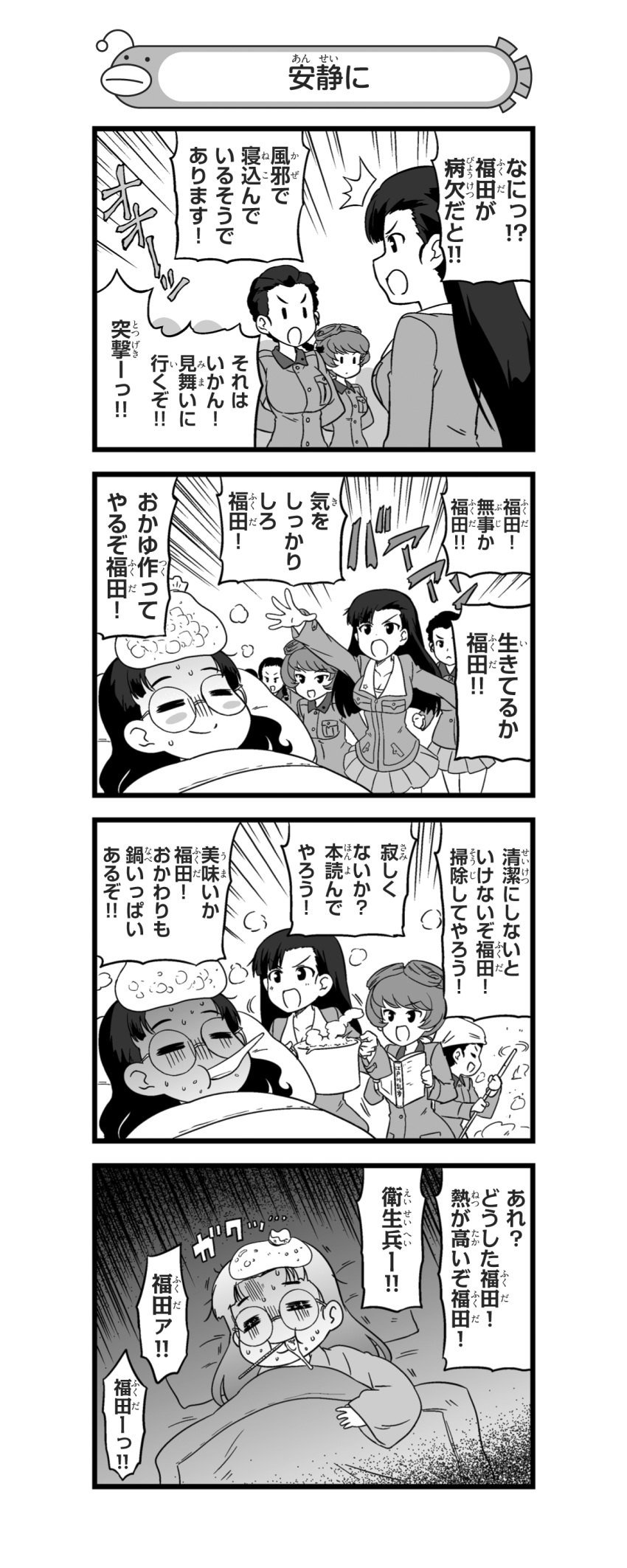 4koma 5girls =_= absurdres alternate_hairstyle arms_behind_back asymmetrical_bangs bag bandana bangs bed bed_sheet blush_stickers book braid broom chi-hatan_military_uniform comic emphasis_lines extra frown fukuda_(girls_und_panzer) girls_und_panzer glasses gloom_(expression) greyscale hair_down hair_over_shoulder hair_rings hair_tie highres hosomi_(girls_und_panzer) ice jacket long_hair long_sleeves lying military military_uniform miniskirt monochrome multiple_girls nanashiro_gorou nishi_kinuyo official_art on_back on_bed open_mouth parade_rest pdf_available pillow pleated_skirt pot reaching_out round_eyewear short_hair sick single_braid skirt smile spoon_in_mouth standing standing_at_attention steam sweat sweatdrop tamada_(girls_und_panzer) translated uniform v-shaped_eyebrows |_|