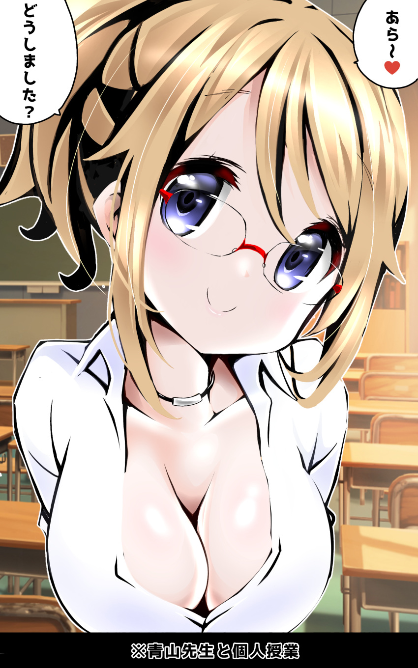 absurdres aoyama_blue_mountain blonde_hair blue_eyes breasts check_translation classroom cleavage glasses gochuumon_wa_usagi_desu_ka? highres large_breasts long_hair looking_at_viewer necktie no_bra open_clothes open_shirt partially_translated shirt smile table teacher translation_request zebrablack