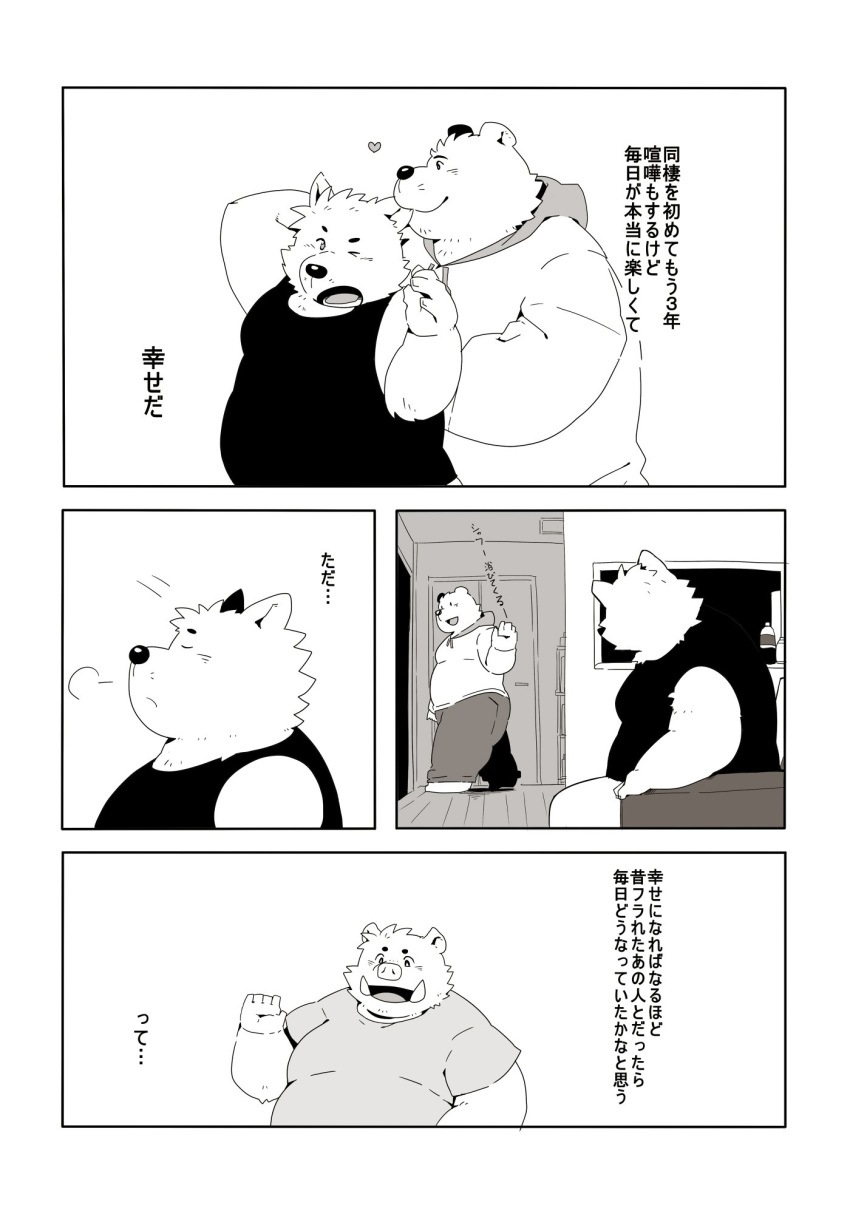 &lt;3 2017 anthro arufina_w bear boar canine clothing comic group hoodie japanese_text male mammal overweight overweight_male porcine shirt sitting text tusks