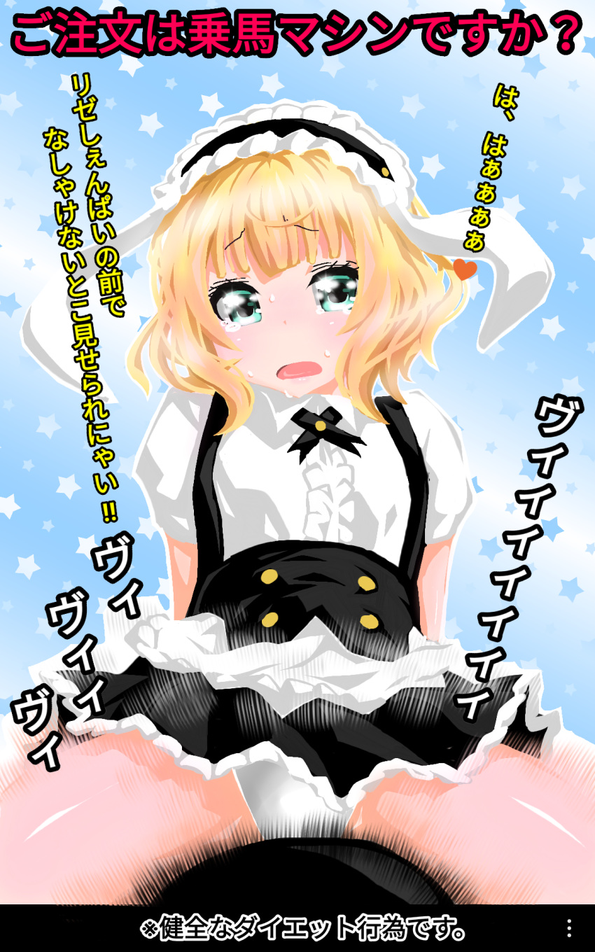 animal_ears apron black_hairband black_skirt blonde_hair blush bunny_ears center_frills crotch_rub eyebrows_visible_through_hair eyelashes fleur_de_lapin_uniform frilled_hairband frilled_skirt frills gochuumon_wa_usagi_desu_ka? green_eyes hair_ornament hairband highres kirima_sharo looking_at_viewer motion_blur motion_lines panties riding_machine saliva sexually_suggestive shirt short_hair short_sleeves skirt sweatdrop underwear waist_apron wavy_hair white_panties white_shirt wrist_cuffs zebrablack