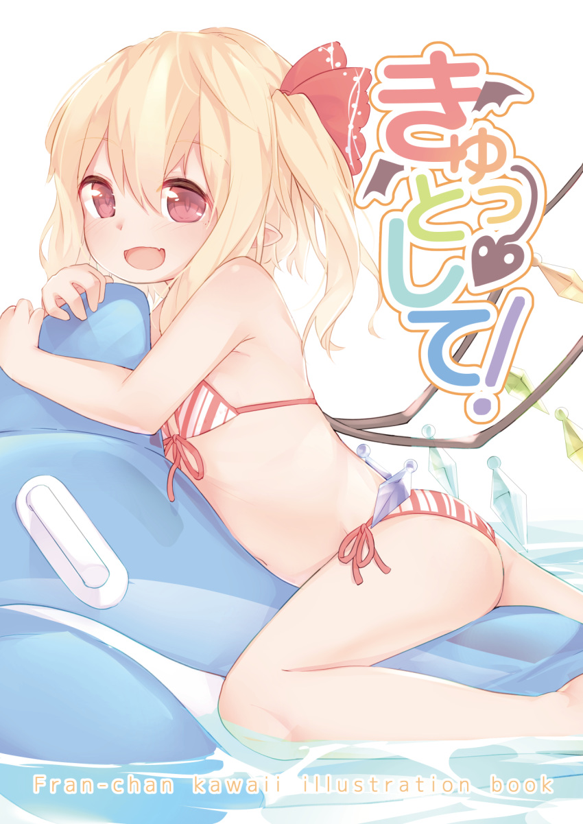 :d armpit_crease ass bare_arms bare_legs bare_shoulders bikini blonde_hair blush character_name commentary_request cover cover_page crystal fang feet_out_of_frame flandre_scarlet flat_chest front-tie_bikini front-tie_top hair_ribbon highres inflatable_toy long_hair navel no_hat no_headwear object_hug one_side_up open_mouth red_bikini red_eyes red_ribbon ribbon sakurea side-tie_bikini sidelocks simple_background smile solo string_bikini striped striped_bikini swimsuit touhou translation_request water white_background wings