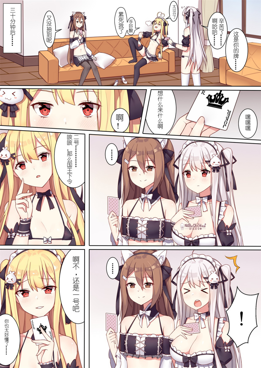 &gt;_&lt; ... /\/\/\ 3girls ahoge animal_ear_fluff animal_ears ass bare_shoulders bikini bikini_top black_bikini_top black_bow black_choker black_collar black_hairband black_legwear black_ribbon black_skirt blonde_hair blush bow breasts brown_eyes brown_hair card cat_ears check_translation chinese choker cleavage closed_eyes closed_mouth collarbone comic commentary_request couch crop_top curtains day detached_collar detached_sleeves fake_animal_ears flying_sweatdrops frilled_sleeves frills hair_bow hair_ornament hair_ribbon hairband hairclip hand_on_own_chest hand_up head_tilt highres holding holding_card indoors joker large_breasts long_hair long_sleeves maid maid_headdress micro_bikini midriff multiple_girls navel niliu_chahui no_pants no_shirt no_shoes open_mouth original panties parted_lips pillow playing_card pleated_skirt puffy_long_sleeves puffy_short_sleeves puffy_sleeves red_eyes ribbon round_teeth shoes short_sleeves siblings silver_hair sisters sitting skirt small_breasts smile spoken_ellipsis spoken_exclamation_mark swimsuit teeth thighhighs tokisaki_asaba tokisaki_mio translation_request two_side_up underwear upper_teeth very_long_hair white_bow white_footwear white_legwear white_panties window wooden_floor wrist_cuffs