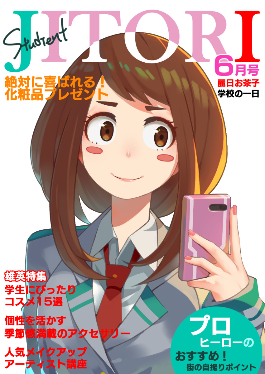 blazer blush_stickers boku_no_hero_academia brown_eyes brown_hair cellphone commentary_request cover fake_cover highres holding holding_phone jacket looking_at_viewer loose_necktie magazine_cover nail_polish necktie phone pink_nails red_neckwear school_uniform short_hair sidelocks smartphone smile solo srx61800 translation_request u.a._school_uniform uraraka_ochako