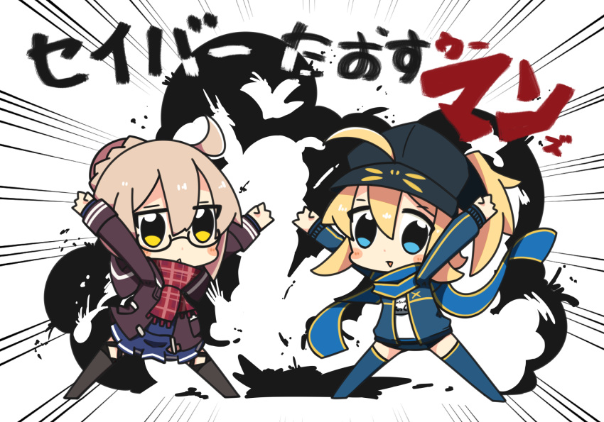 :d ahoge arms_up artoria_pendragon_(all) baseball_cap blonde_hair blue_eyes blush chibi commentary_request explosion fate/grand_order fate_(series) full_body glasses hat highres jacket multiple_girls mysterious_heroine_x mysterious_heroine_x_(alter) nuu_(nu-nyu) open_mouth ponytail scarf smile thighhighs track_jacket translation_request yellow_eyes