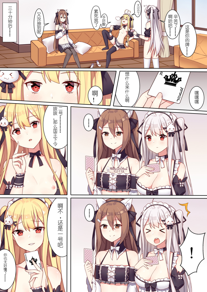 &gt;_&lt; ... /\/\/\ 3girls ahoge animal_ear_fluff animal_ears ass bare_shoulders black_bow black_choker black_collar black_hairband black_legwear black_ribbon black_skirt blonde_hair blush bottomless bow breasts brown_eyes brown_hair card cat_ears check_translation chinese choker cleavage closed_eyes closed_mouth collarbone comic commentary_request couch crop_top curtains day detached_collar detached_sleeves fake_animal_ears flying_sweatdrops frilled_sleeves frills hair_bow hair_ornament hair_ribbon hairband hairclip hand_on_own_chest hand_up head_tilt highres holding holding_card indoors joker large_breasts long_hair long_sleeves maid maid_headdress midriff multiple_girls navel niliu_chahui nipples no_shoes open_mouth original parted_lips pillow playing_card pleated_skirt puffy_long_sleeves puffy_short_sleeves puffy_sleeves red_eyes ribbon round_teeth shoes short_sleeves siblings silver_hair sisters sitting skirt small_breasts smile spoken_ellipsis spoken_exclamation_mark swimsuit teeth thighhighs tokisaki_asaba tokisaki_mio topless translation_request two_side_up upper_teeth very_long_hair white_bow white_footwear white_legwear window wooden_floor wrist_cuffs