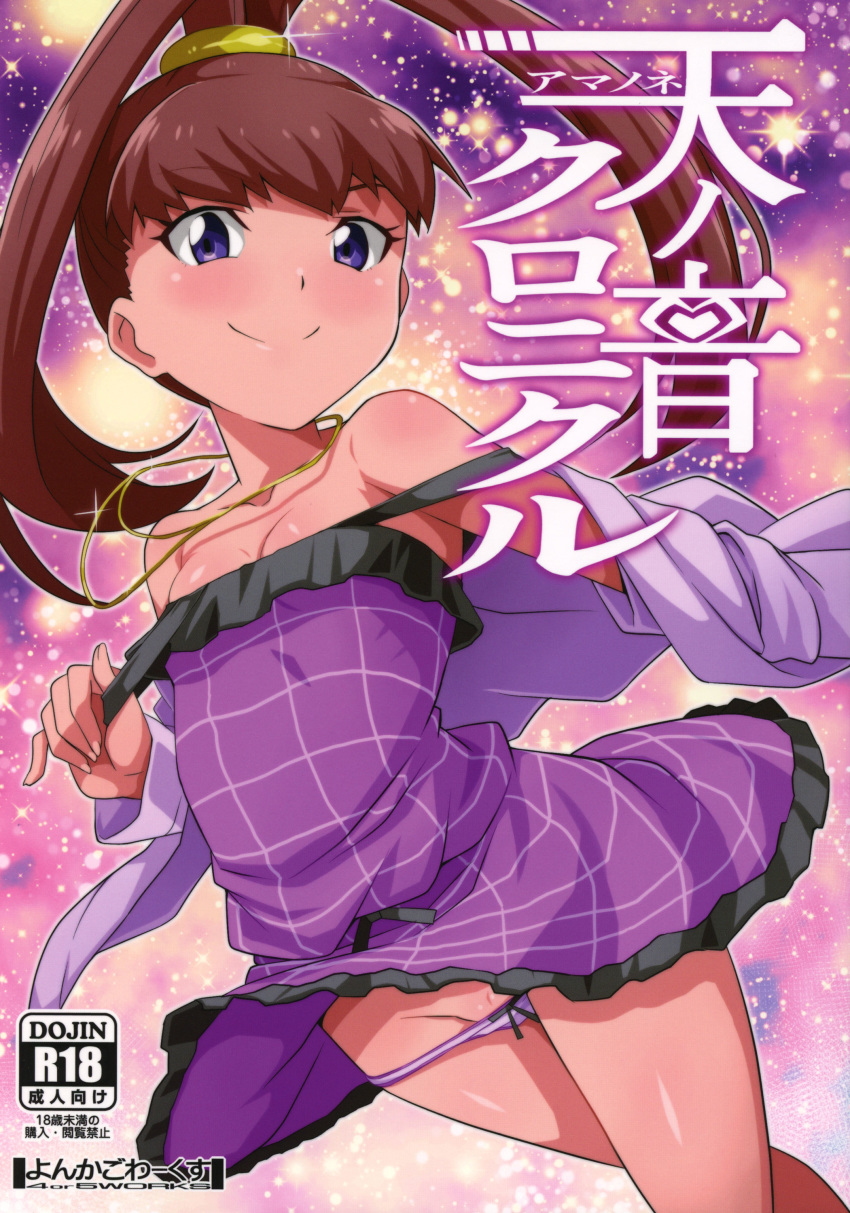 1girl amano_nene bandai bare_shoulders blush body_blush breasts brown_hair cleavage collarbone cover cover_page digimon digimon_xros_wars doujin_cover dress dress_pull female frilled_dress frills groin high_ponytail jewelry long_hair long_sleeves looking_at_viewer necklace off_shoulder panties panty_pull purple_dress purple_eyes purple_panties rating ribbon scan shikapu shiny shiny_hair shiny_skin small_breasts smile solo split_ponytail strap_slip underwear undressing