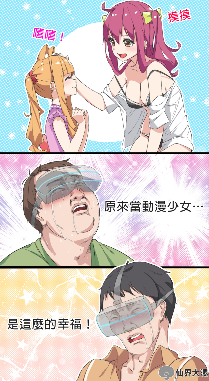 2girls 3koma animal_ears bangs bare_shoulders black_bra black_hair black_panties blunt_bangs blush bow bra breasts brown_eyes brown_hair cat_ears check_translation closed_eyes closed_mouth collared_shirt comic commentary dress_shirt drooling eyebrows_visible_through_hair hair_between_eyes hair_bow highres large_breasts long_hair long_sleeves looking_at_another multiple_boys multiple_girls no_pants nose_blush off_shoulder open_clothes open_mouth open_shirt orange_hair orgasm original panties partially_translated petting purple_hair shirt sidelocks smile strap_slip sweat tears translation_request truth twintails underwear vr_visor wet.elephant white_shirt yellow_bow yuri