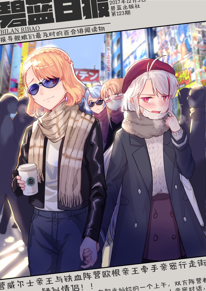 ;) ahoge akihabara_(tokyo) antenna_hair azur_lane bangs beret black_jacket blonde_hair blue_hair blue_sky blurry blush braid building buttons cleveland_(azur_lane) coat coffee_cup constricted_pupils crowd cup day denim depth_of_field disposable_cup embarrassed fang french_braid glasses hair_ornament hand_up hat helena_(azur_lane) highres holding_hands jacket jeans long_hair long_sleeves multicolored_hair multiple_girls one_eye_closed open_mouth outdoors pants parted_bangs prince_of_wales_(azur_lane) prinz_eugen_(azur_lane) red_eyes red_hair red_hat scarf shirt short_hair sidelocks sign sky smile streaked_hair sunglasses surgical_mask surprised sweat sweater two-tone_hair walking white_shirt xun_yu_(1184527191) yuri