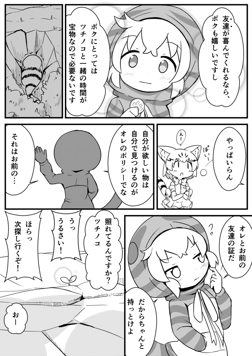 animal_ear_fluff animal_ears arm_up bangs bare_shoulders blush bow bowtie cat_ears cat_girl cat_tail closed_mouth coin comic cracked day elbow_gloves eyebrows_visible_through_hair flying_sweatdrops gloves greyscale hair_between_eyes highres holding holding_coin hood hood_up hoodie japari_coin kemono_friends long_sleeves makuran monochrome multiple_girls outdoors parted_lips pleated_skirt puffy_long_sleeves puffy_sleeves sand_cat_(kemono_friends) shirt skirt sleeveless sleeveless_shirt snake_tail striped_hoodie striped_tail tail tail_raised translation_request trembling tsuchinoko_(kemono_friends) wavy_mouth