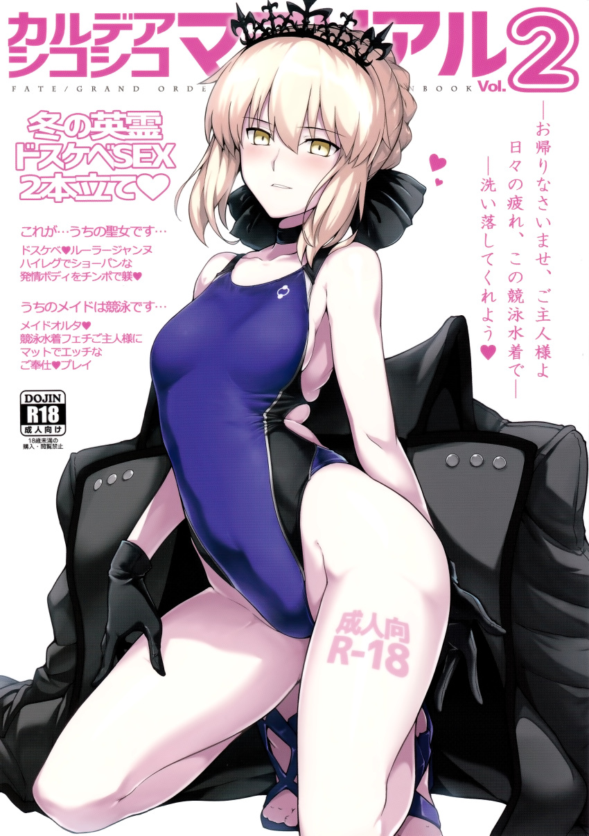 absurdres arched_back arm_behind_back artoria_pendragon_(all) artoria_pendragon_(swimsuit_rider_alter) bangs bare_shoulders black_bow black_choker black_gloves black_jacket blonde_hair blue_footwear blue_swimsuit blush bow braid breasts choker collarbone competition_swimsuit cover cover_page covered_navel cross-laced_sandals doujin_cover fate/grand_order fate/stay_night fate_(series) french_braid gloves hair_bow hand_on_thigh harukon_(halcon) highleg highleg_swimsuit highres hips jacket jacket_removed kneeling light_smile looking_at_viewer one-piece_swimsuit pale_skin parted_lips print_swimsuit rating sandals side_cutout sidelocks small_breasts solo swimsuit thighs tiara yellow_eyes